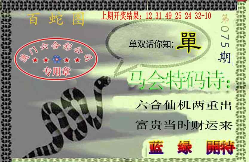 075期百蛇图[图]