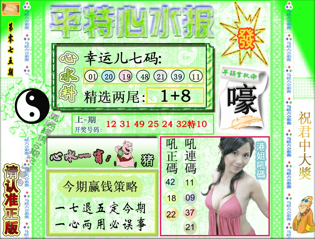 075期平特心水报[图]