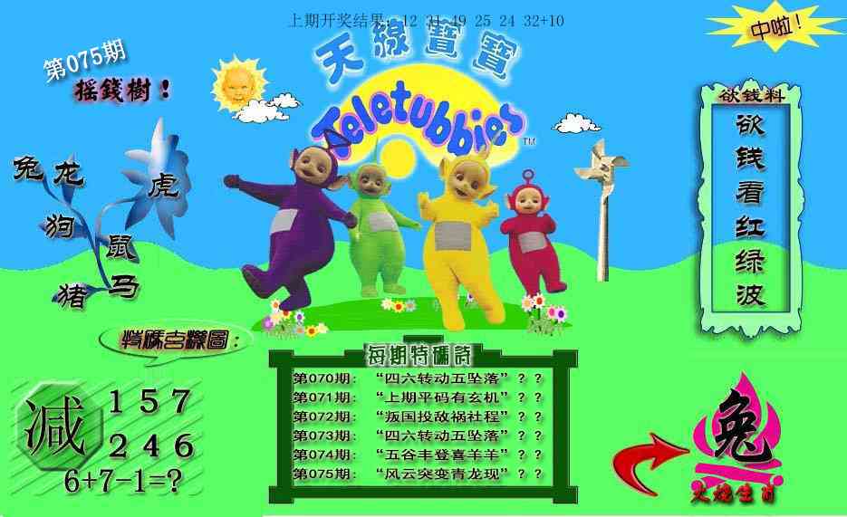 075期天线宝宝内幕[图]